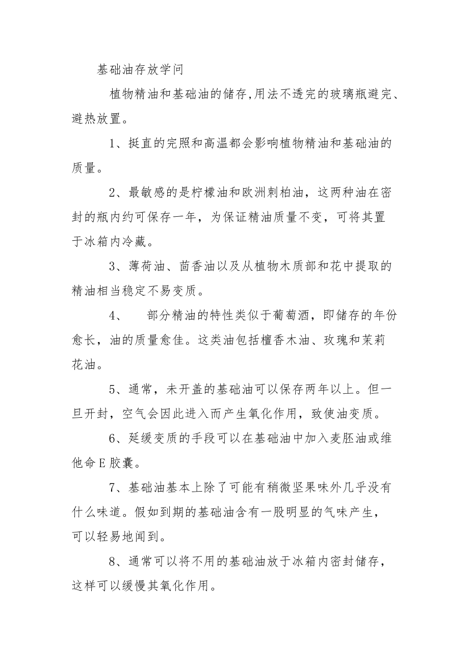 基础油的用法基础油如何选择_基础油的分类.docx_第3页