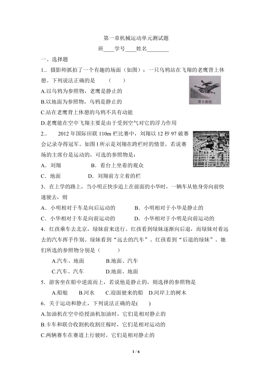 《机械运动》经典习题.doc_第1页