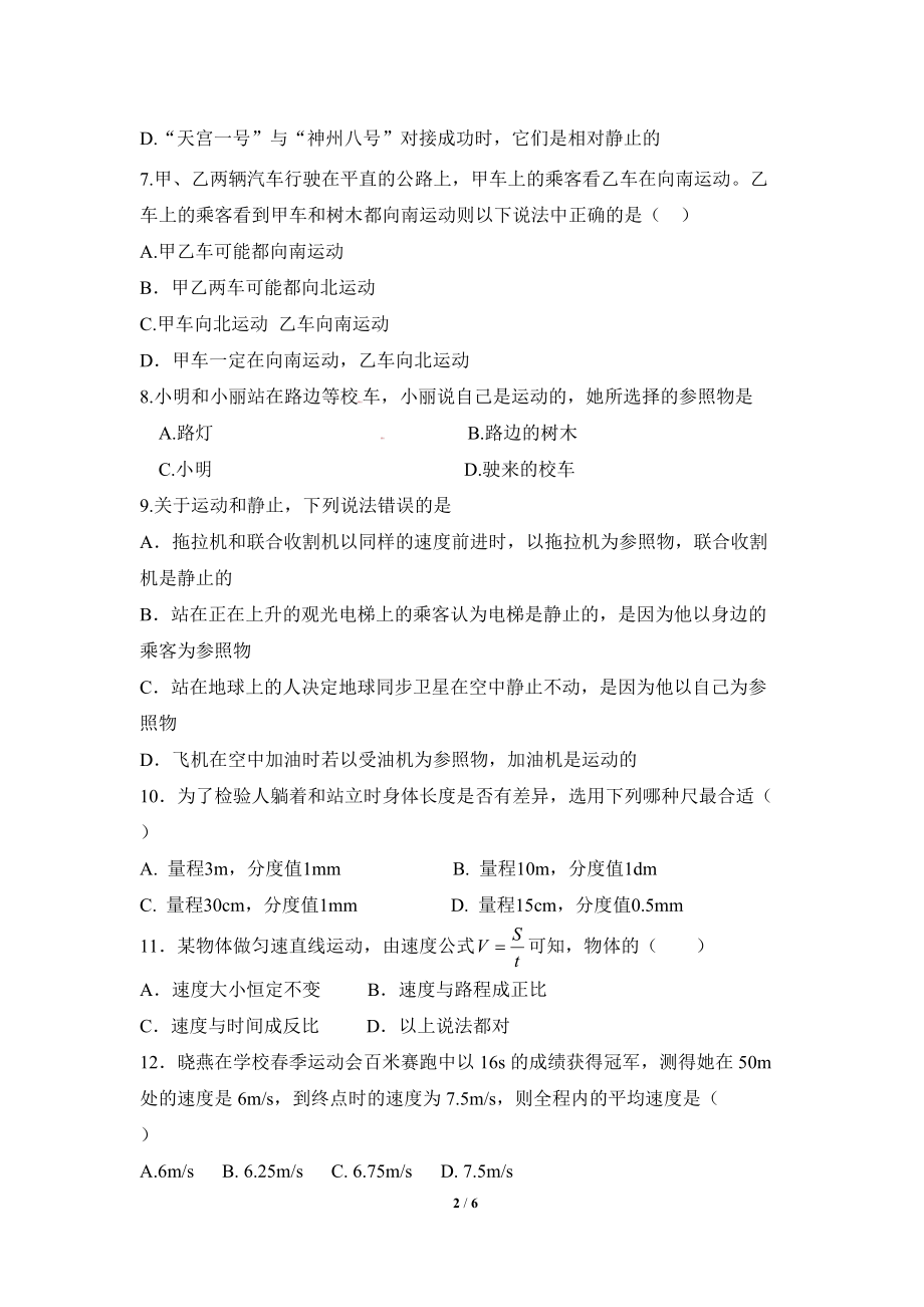 《机械运动》经典习题.doc_第2页