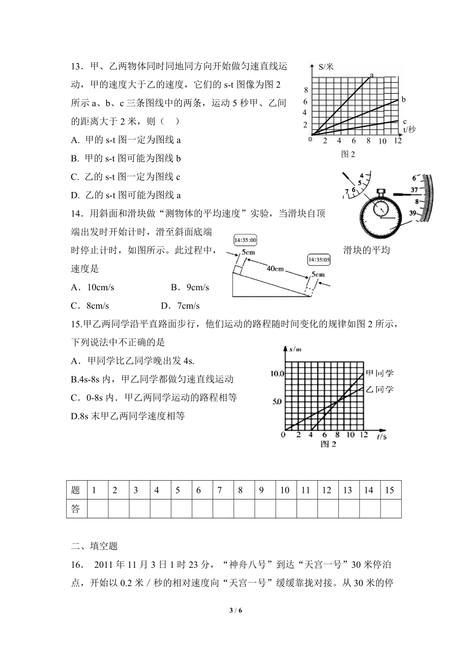 《机械运动》经典习题.doc_第3页