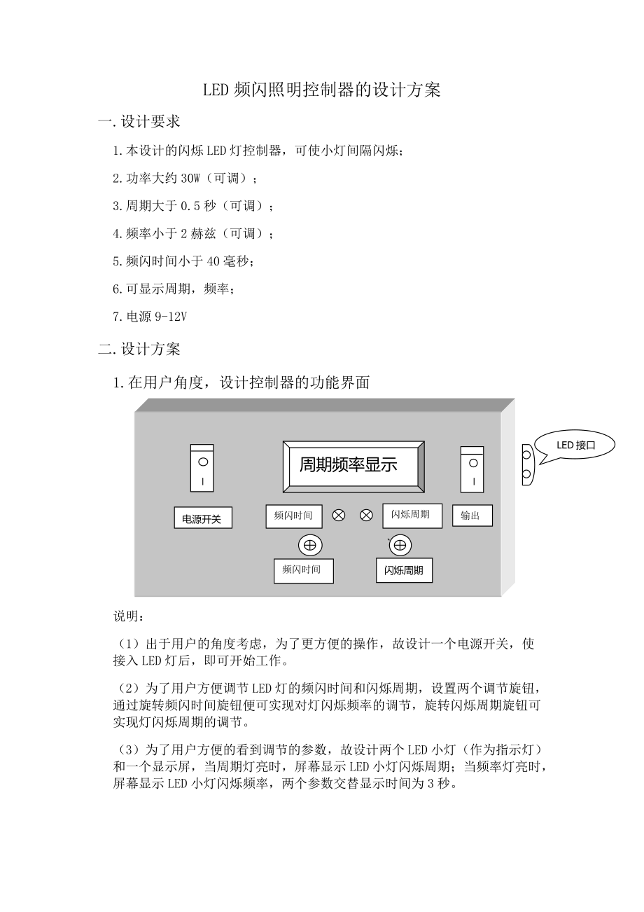 LED频闪照明控制器.docx_第2页