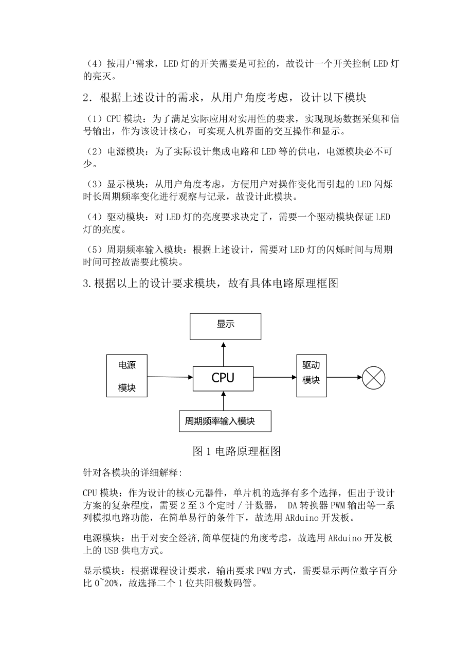 LED频闪照明控制器.docx_第3页