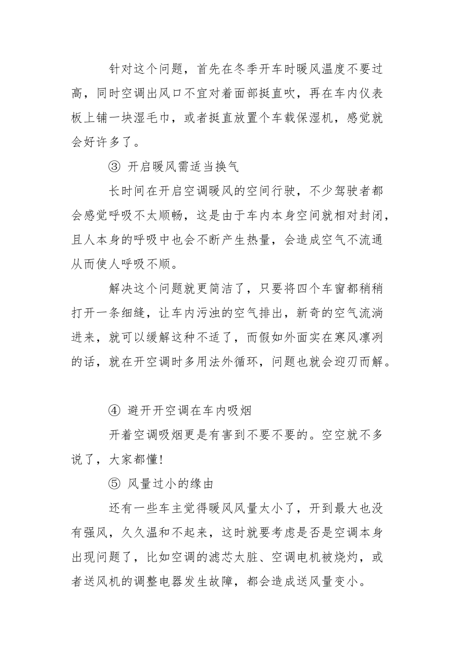 冬季开车空调怎么开【冬季如何开车空调】.docx_第2页