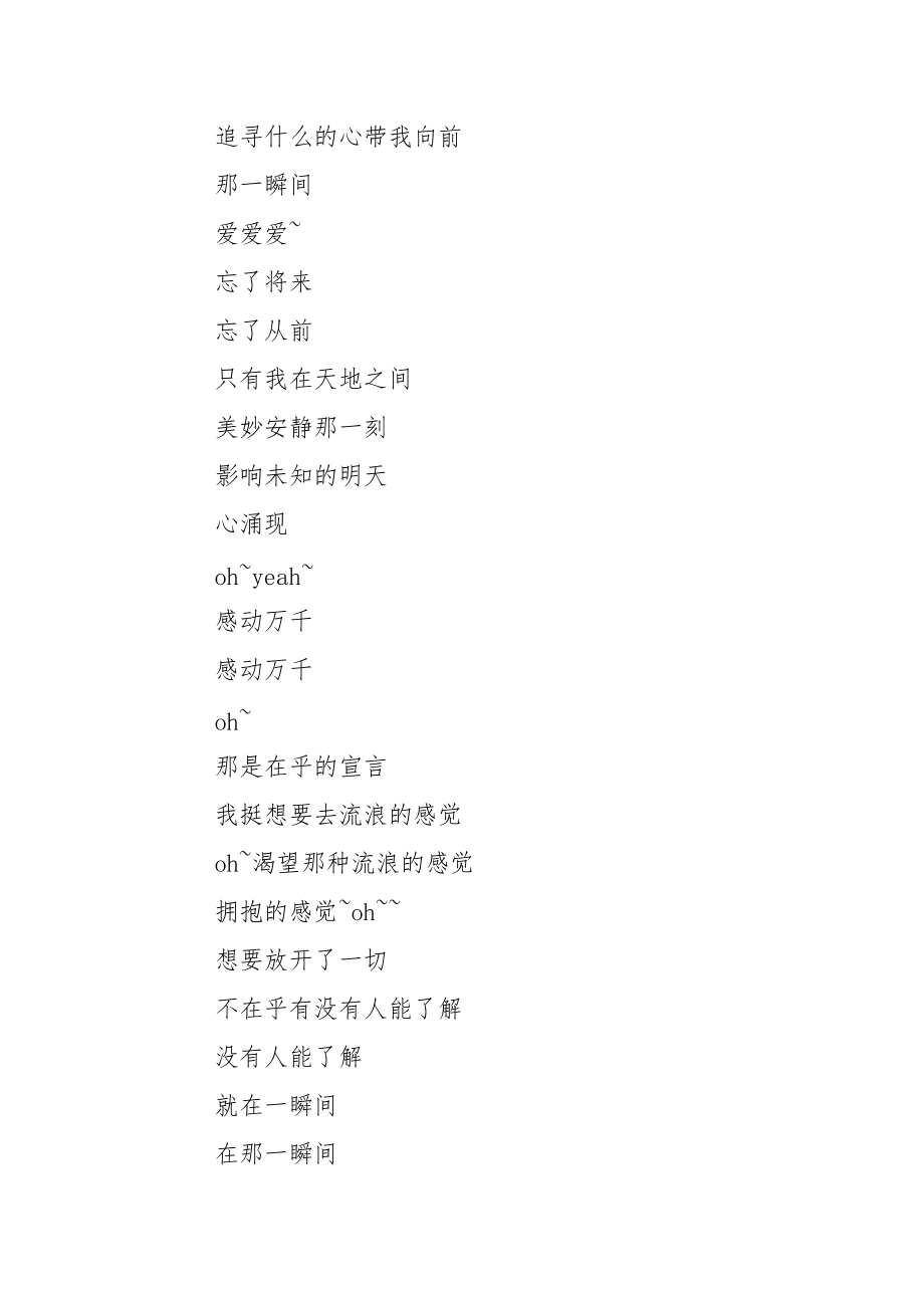 那一瞬间 陶喆_陶喆那一瞬间歌词.docx_第2页