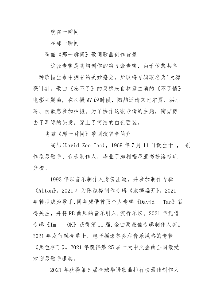 那一瞬间 陶喆_陶喆那一瞬间歌词.docx_第3页