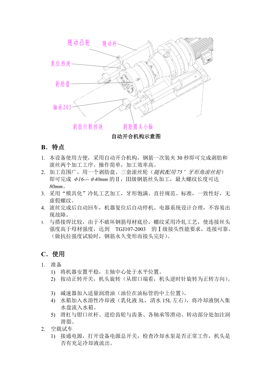 HGS40钢筋直螺纹滚丝机使用、维修.doc_第3页