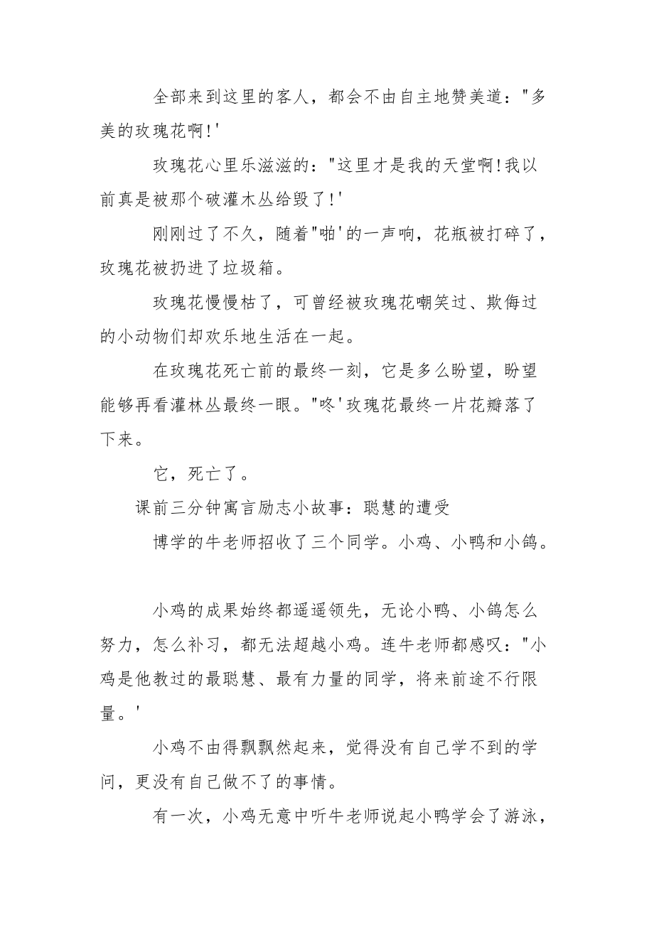 课前三分钟励志小故事 课前三分钟寓言励志小故事.docx_第2页