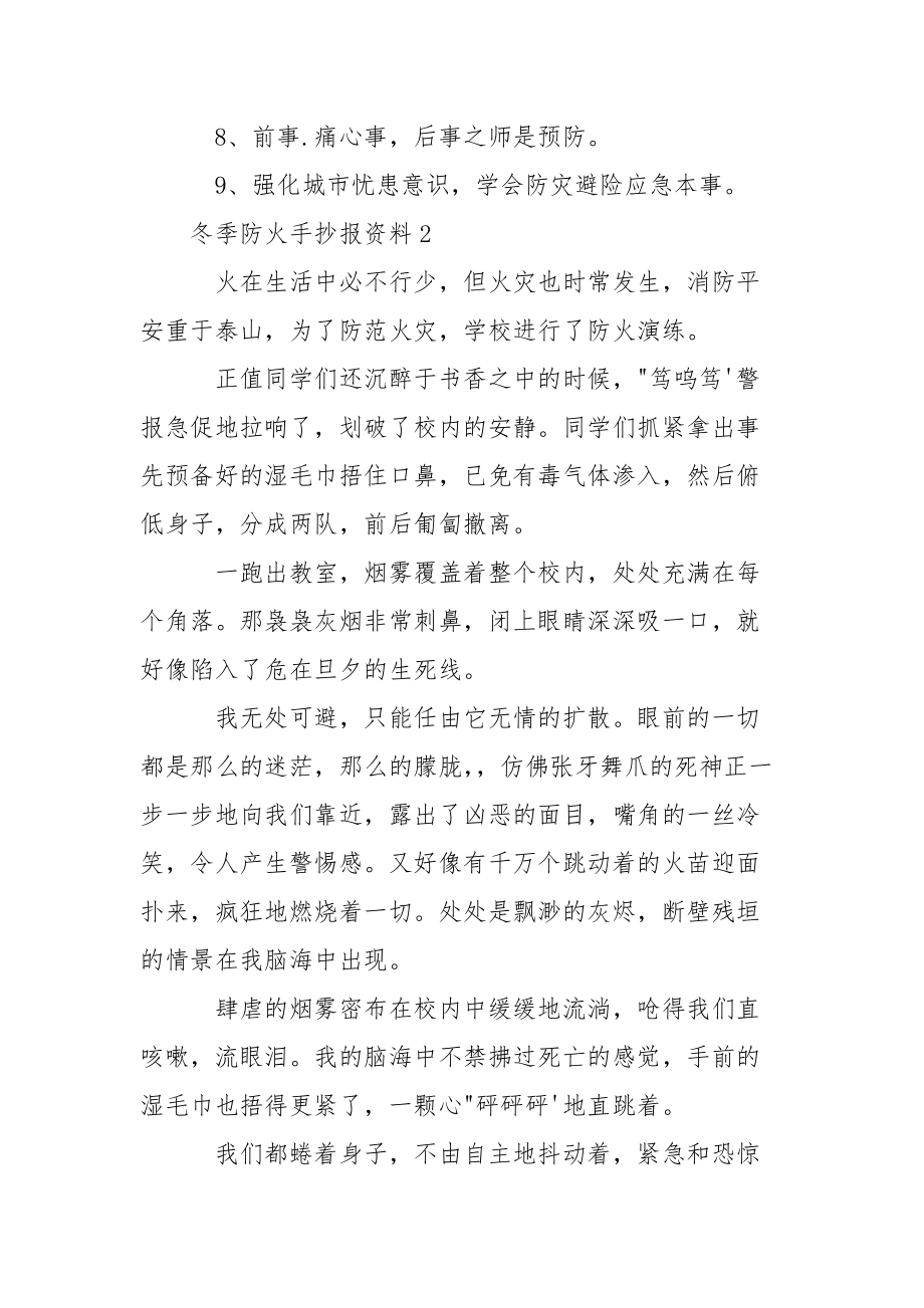 草房子手抄报精致图片 冬季防火手抄报精致图片.docx_第2页