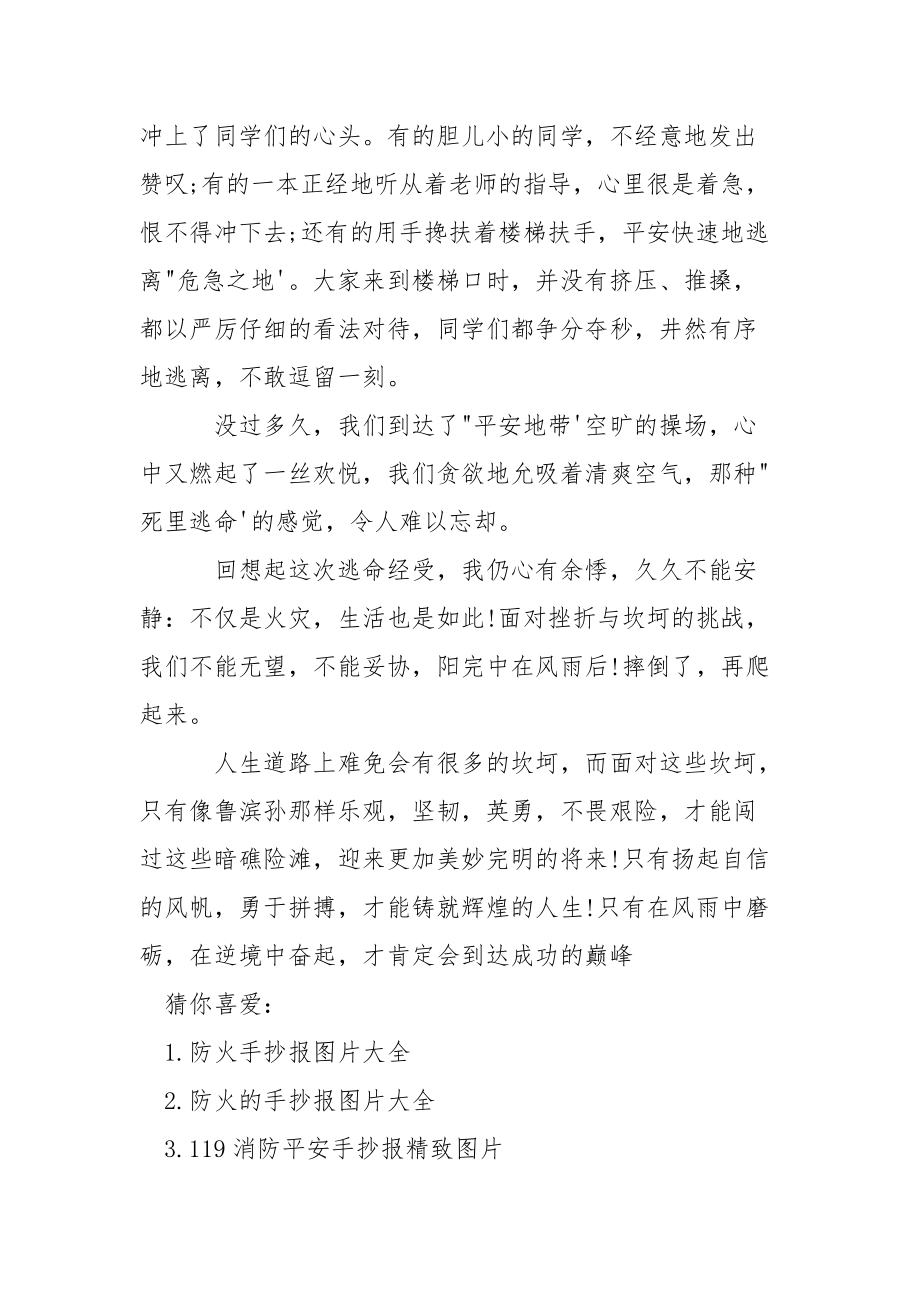 草房子手抄报精致图片 冬季防火手抄报精致图片.docx_第3页