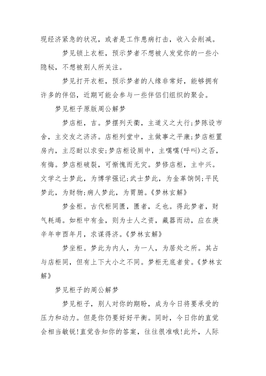 梦见柜子_梦见柜子是什么预兆.docx_第2页