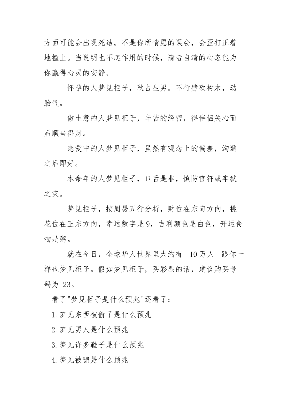 梦见柜子_梦见柜子是什么预兆.docx_第3页