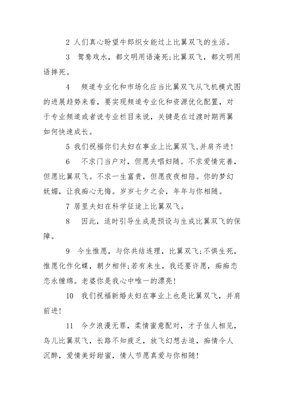 二个飞字打一成语的答案 筋骨二字打一成语.docx_第2页