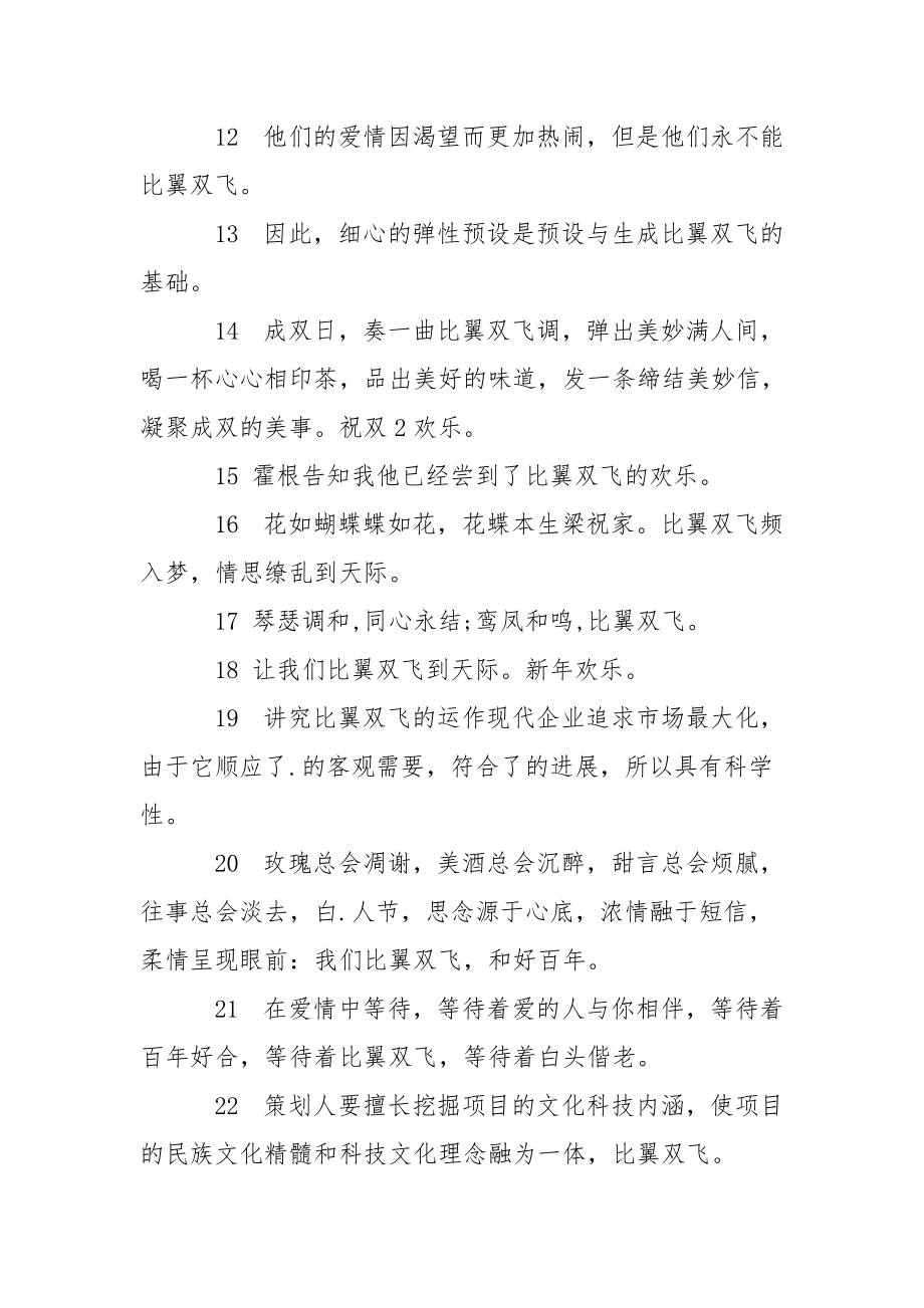 二个飞字打一成语的答案 筋骨二字打一成语.docx_第3页