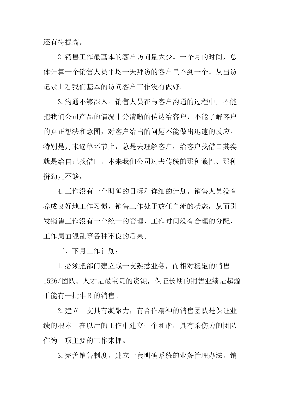 销售经理月度个人述职报告.docx_第2页