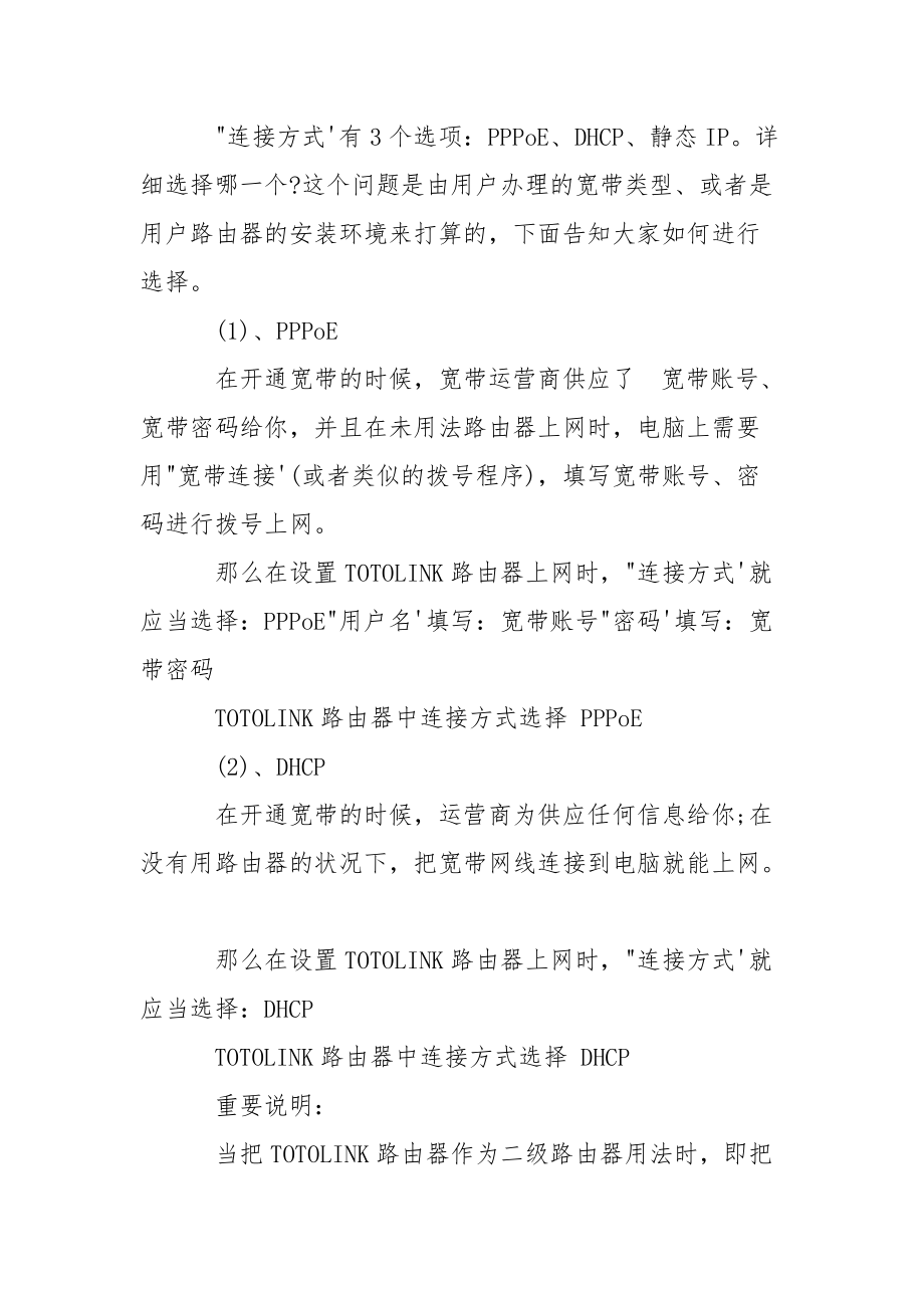 TOTOLINK路由器设置后无法上网怎么办 路由器重置后无法上网.docx_第3页