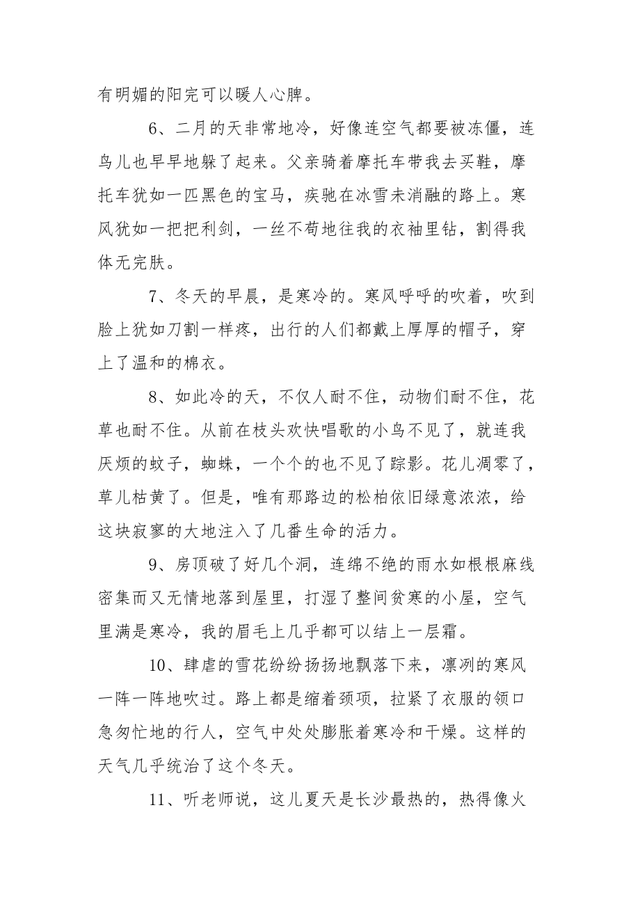 【天气凉了的句子】形容天气凉快的句子.docx_第2页