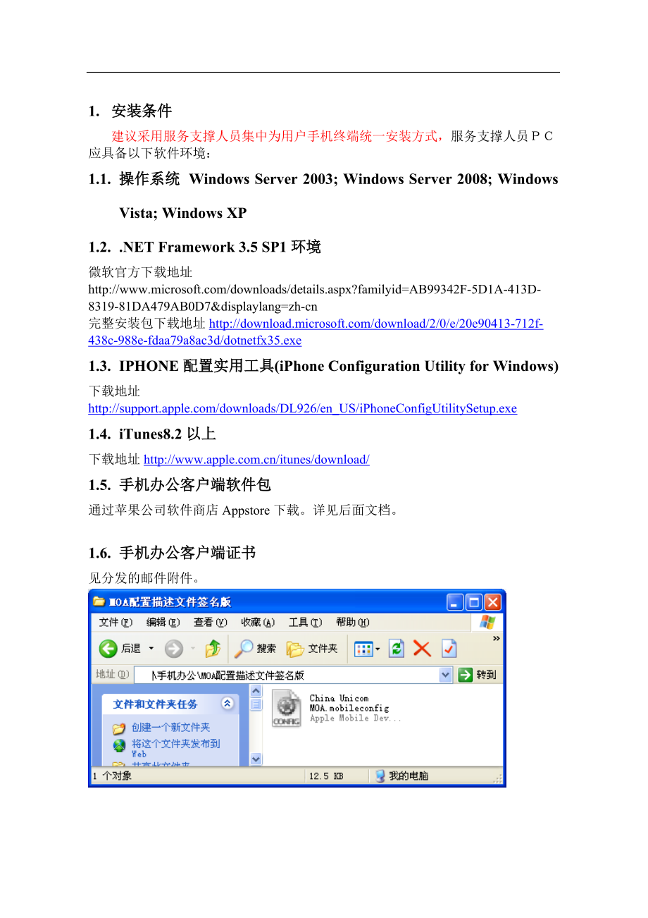 3G手机办公客户端安装手册iphone.doc_第2页