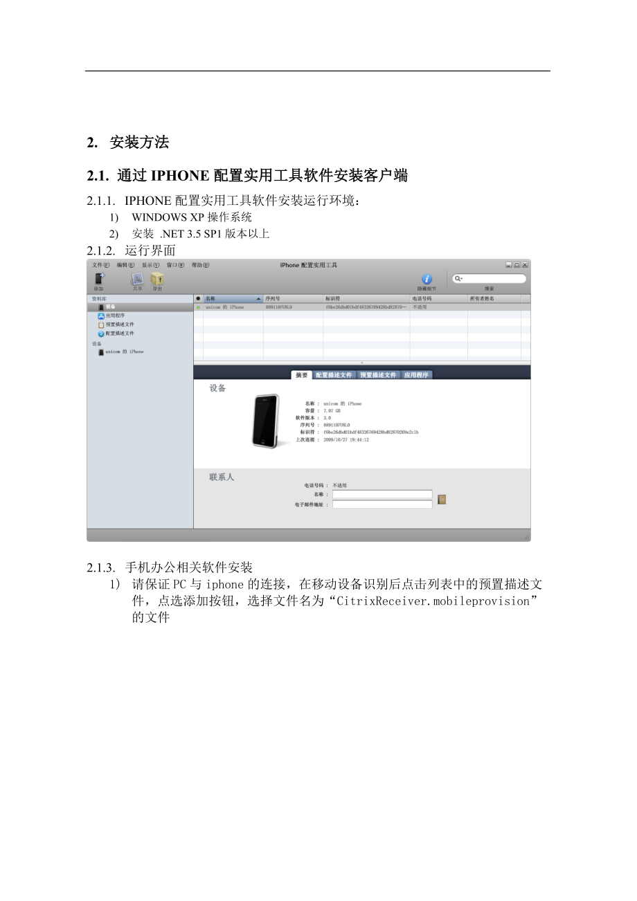 3G手机办公客户端安装手册iphone.doc_第3页