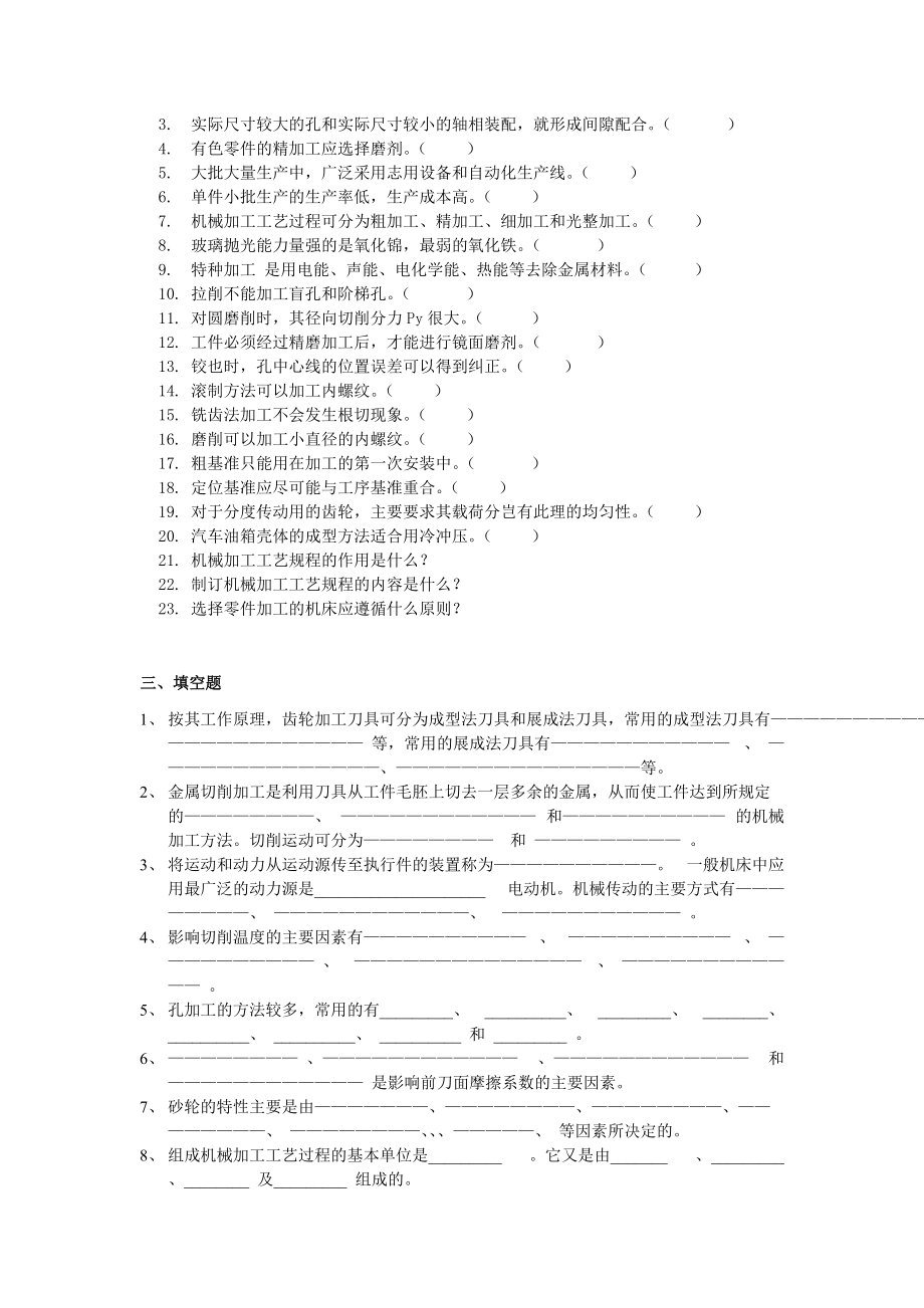 《机械制造基础技术》综合练习题.doc_第2页