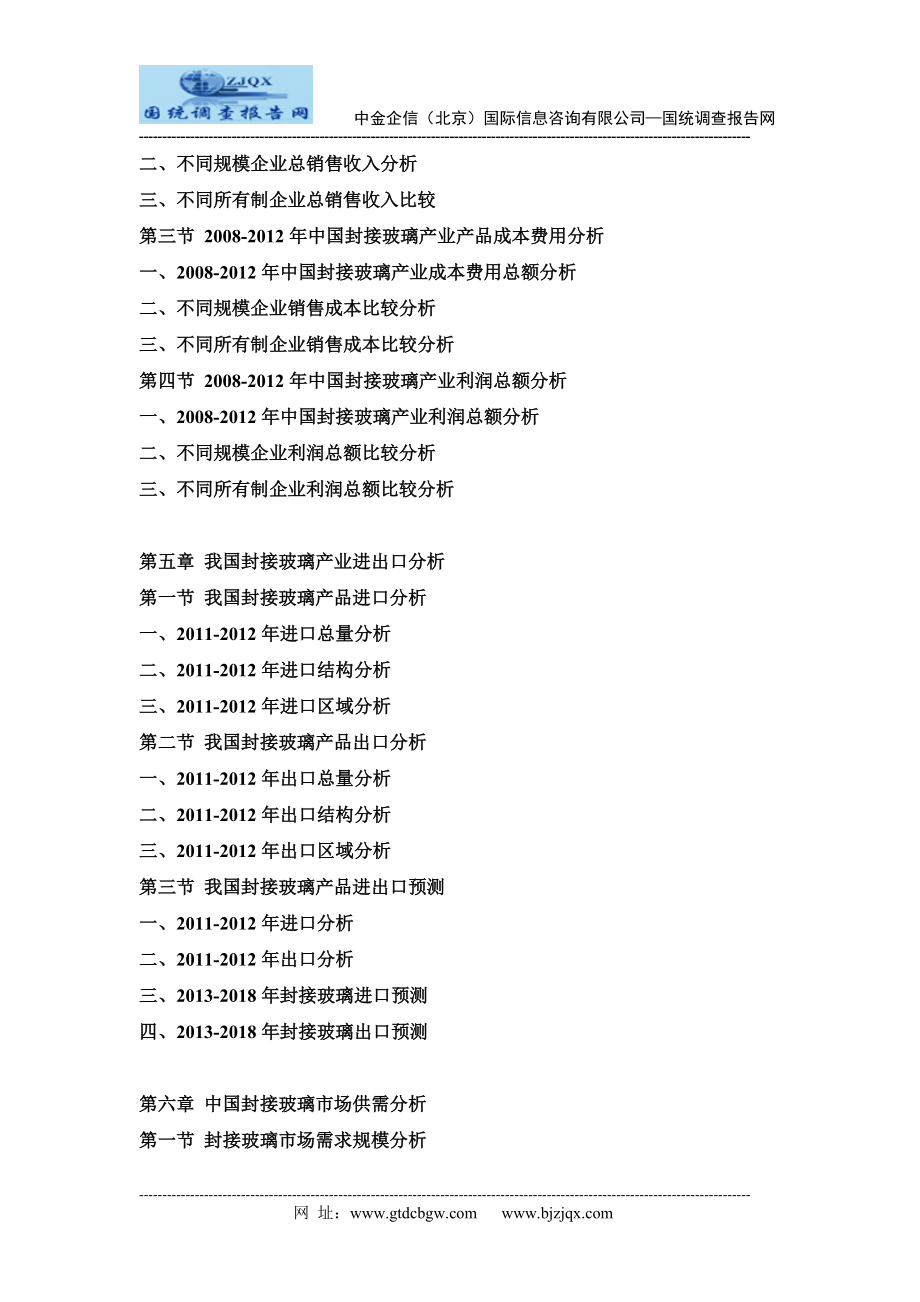 2013中国封接玻璃行业市场分析及投资可行性研究报告.doc_第3页