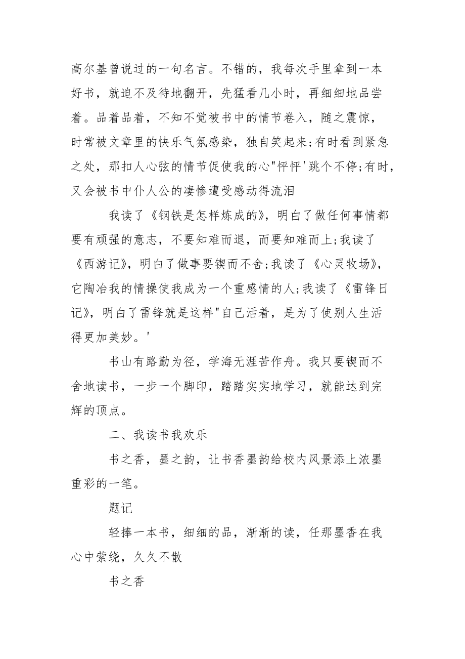 学校关于读书活动的手抄报文字模板_读书手抄报模板大全.docx_第2页