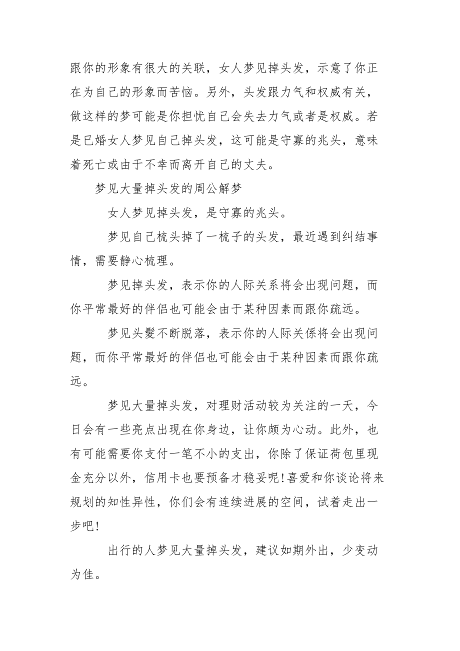 梦见脱发是什么预兆 脱发预兆.docx_第2页