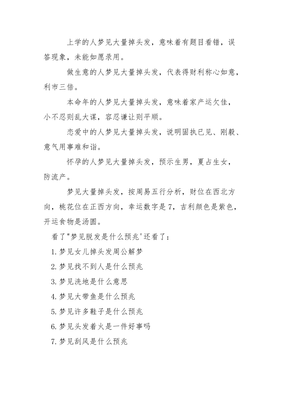 梦见脱发是什么预兆 脱发预兆.docx_第3页