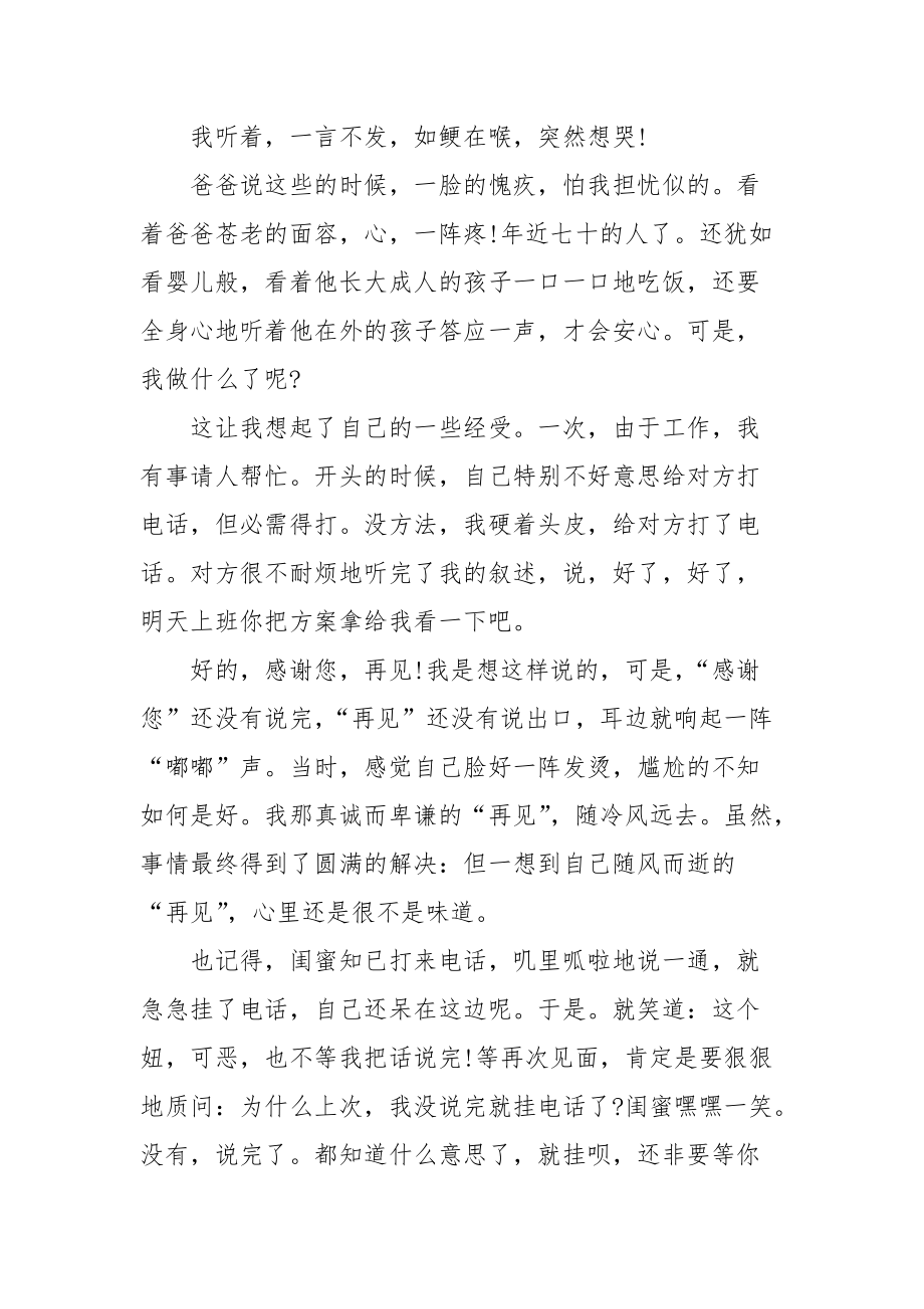 听完再见说再见分析_听完“再见”说再见.docx_第2页