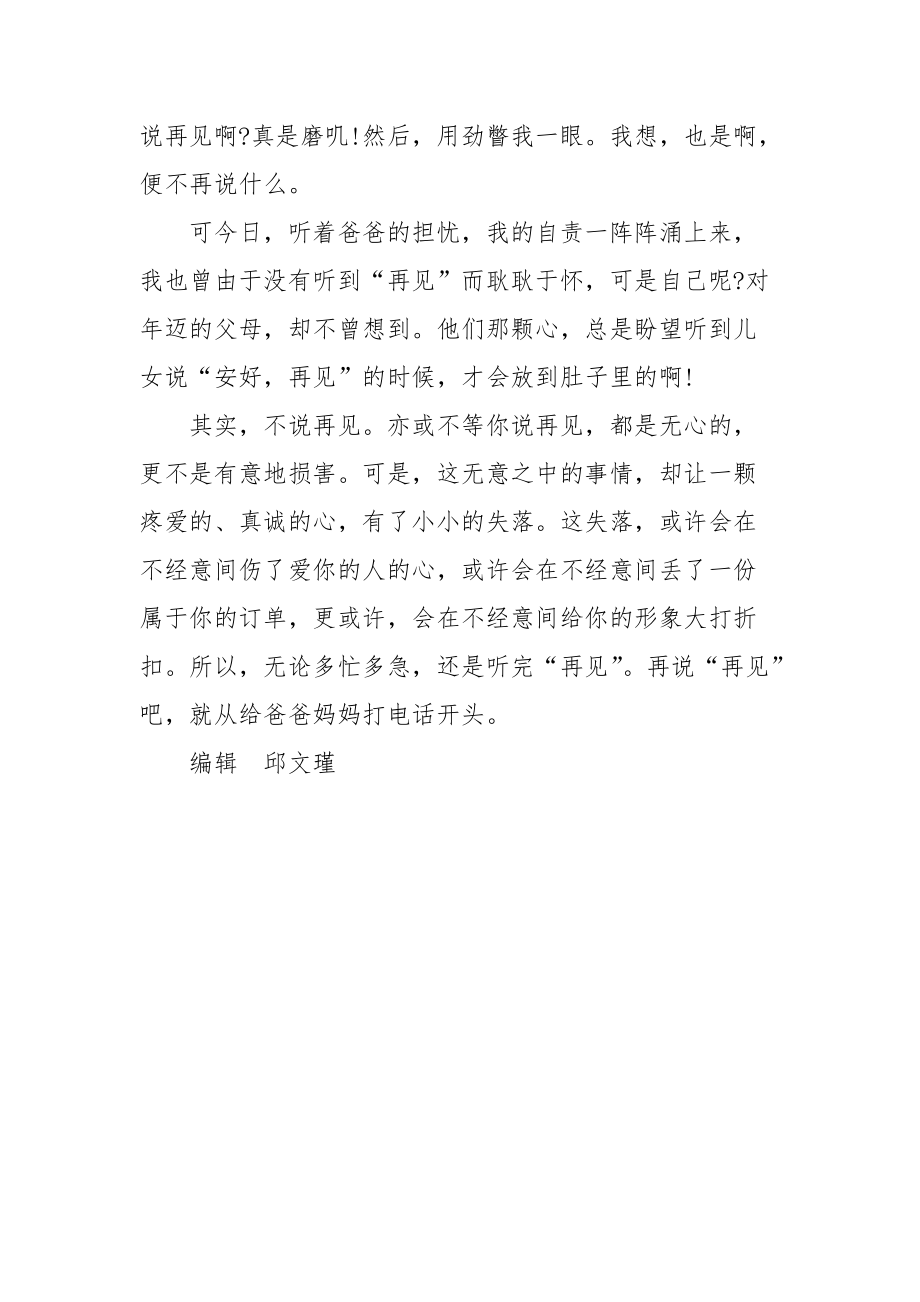 听完再见说再见分析_听完“再见”说再见.docx_第3页