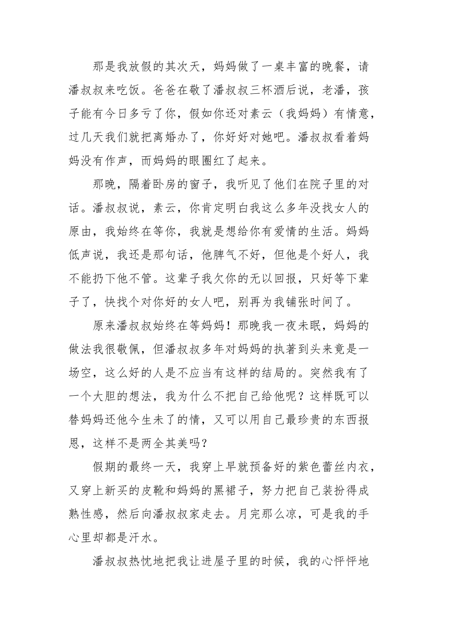 [曾以为我可以用身体回报] 我曾以为我可以.docx_第2页