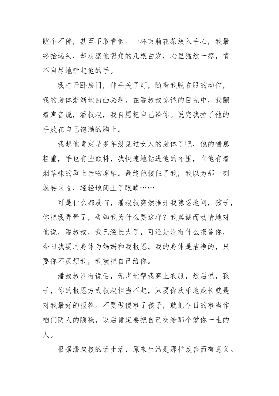 [曾以为我可以用身体回报] 我曾以为我可以.docx_第3页