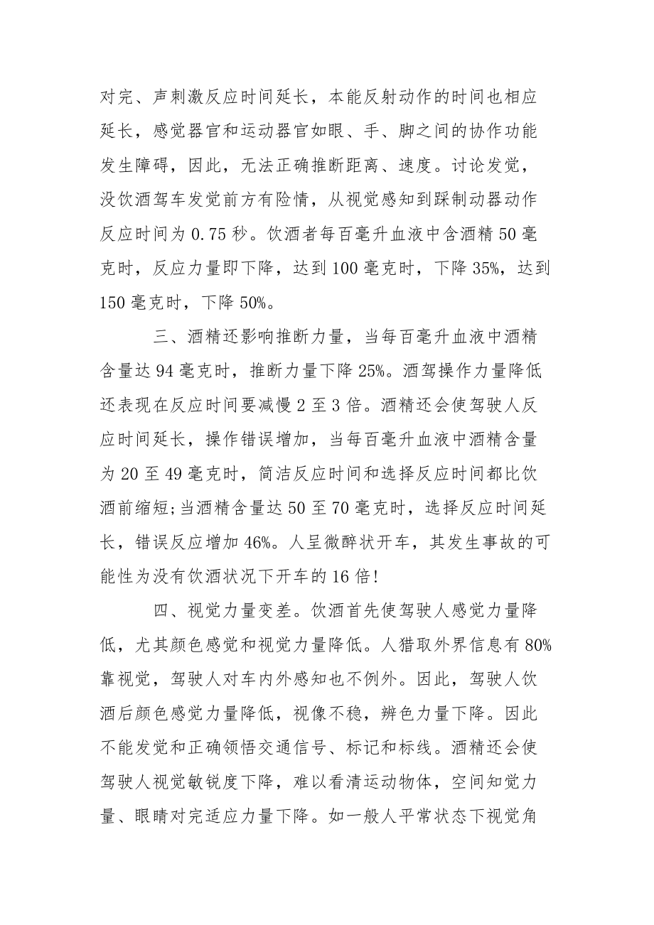 醉酒后驾机动车怎么样惩罚-醉酒驾驶机动车.docx_第3页