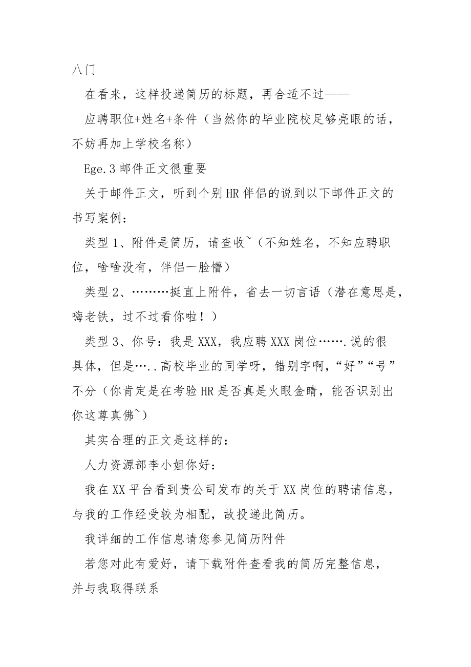 邮箱投递简历留意事项【邮箱投递简历 要留意哪些详情-】.docx_第2页