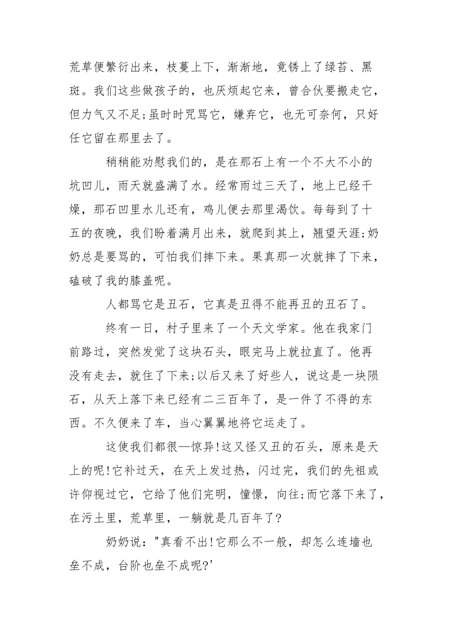 贾平凹精品散文名作阅读-贾平凹散文代表作.docx_第2页