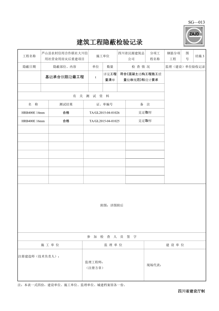 SG—013隐蔽工程.doc_第1页