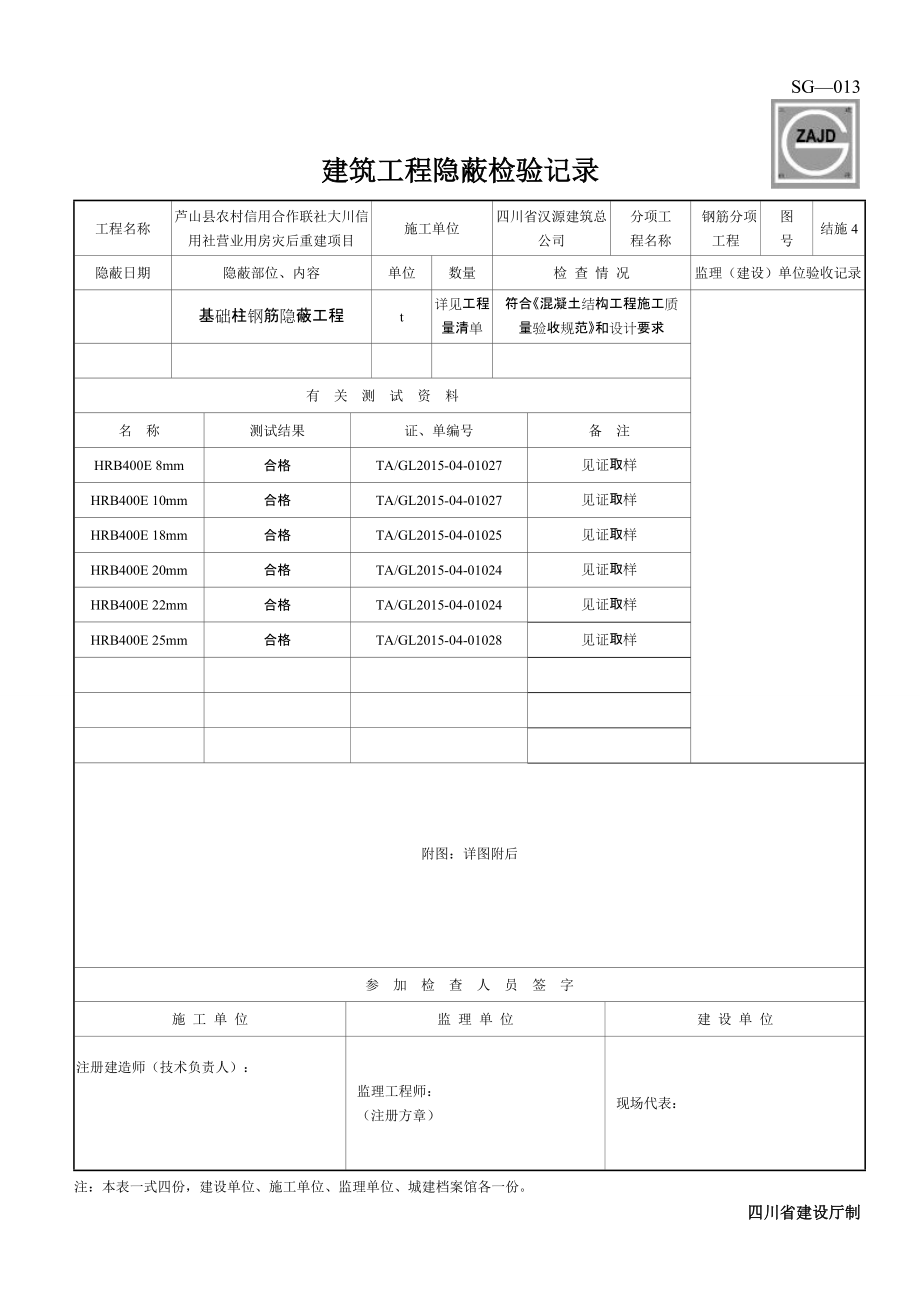 SG—013隐蔽工程.doc_第2页