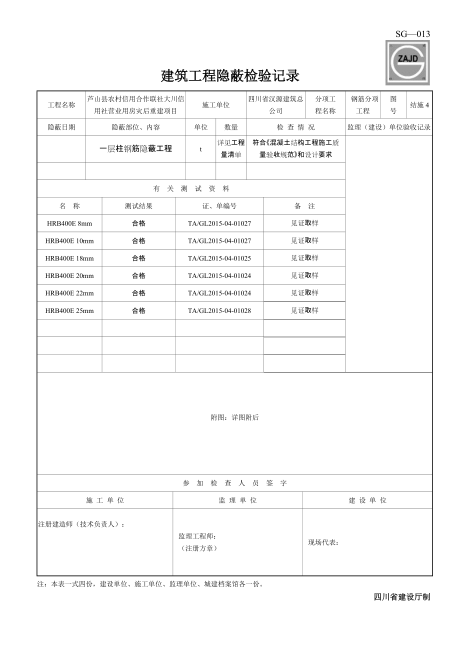 SG—013隐蔽工程.doc_第3页