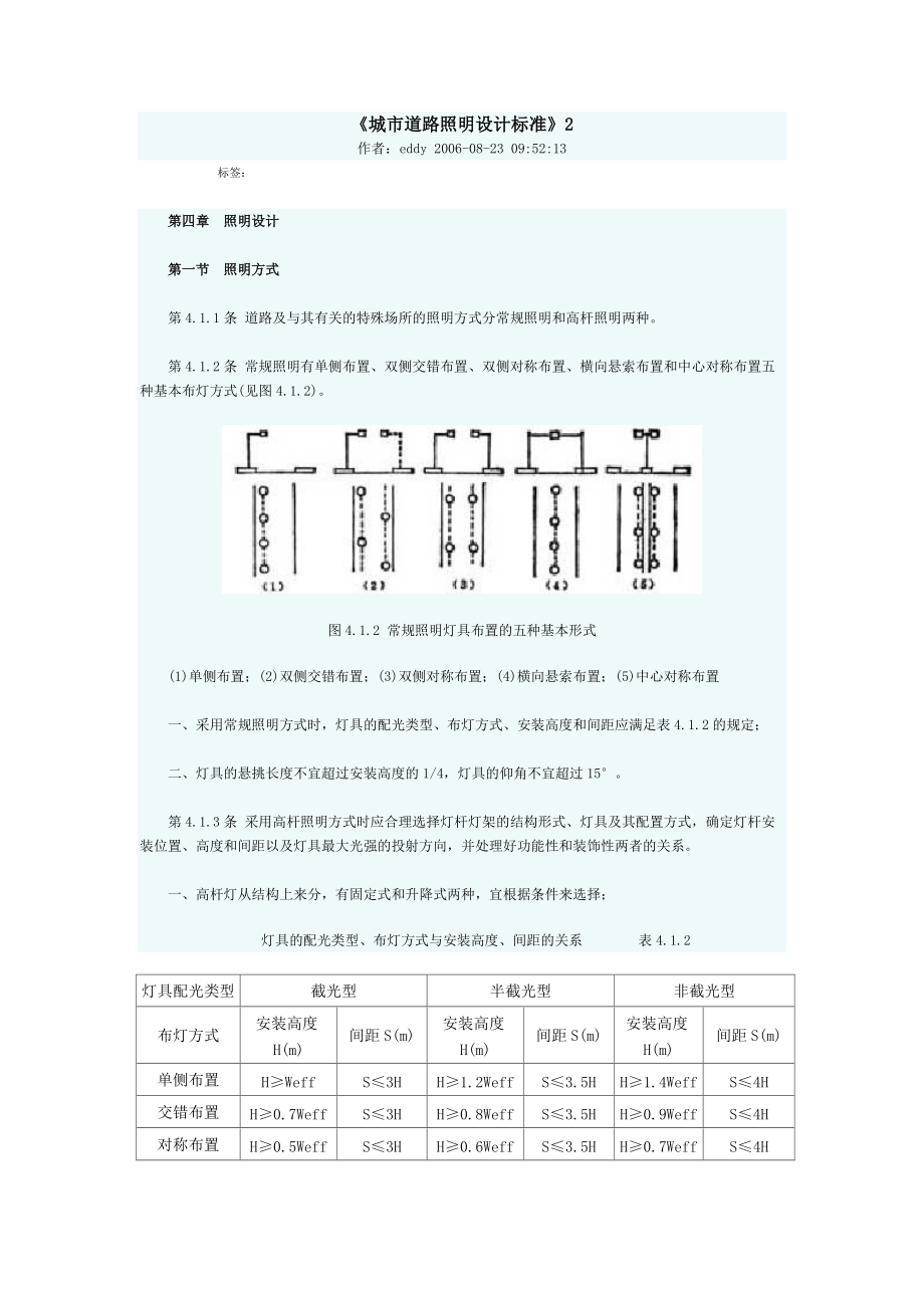 《城市道路照明设计标准》2.doc_第1页