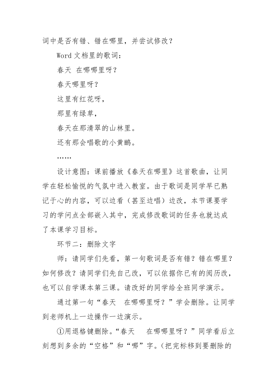 中国才智是什么 [巧用资源,彰显才智] .docx_第2页