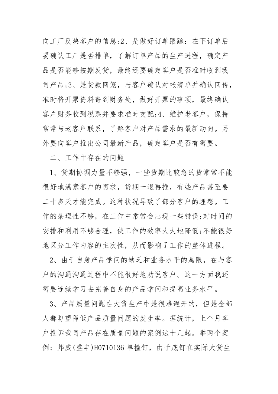 公司销售月工作总结和下月方案.docx_第2页