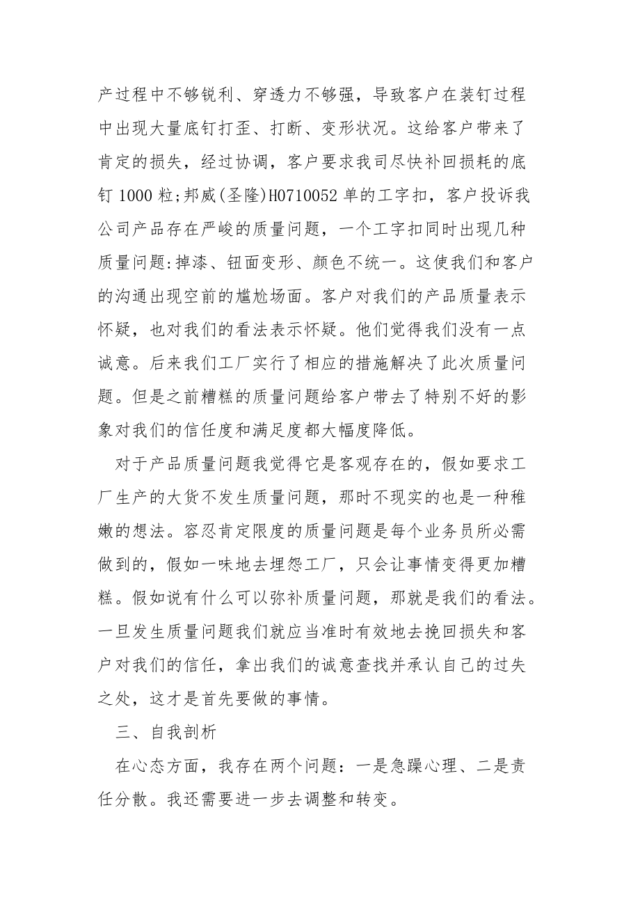 公司销售月工作总结和下月方案.docx_第3页