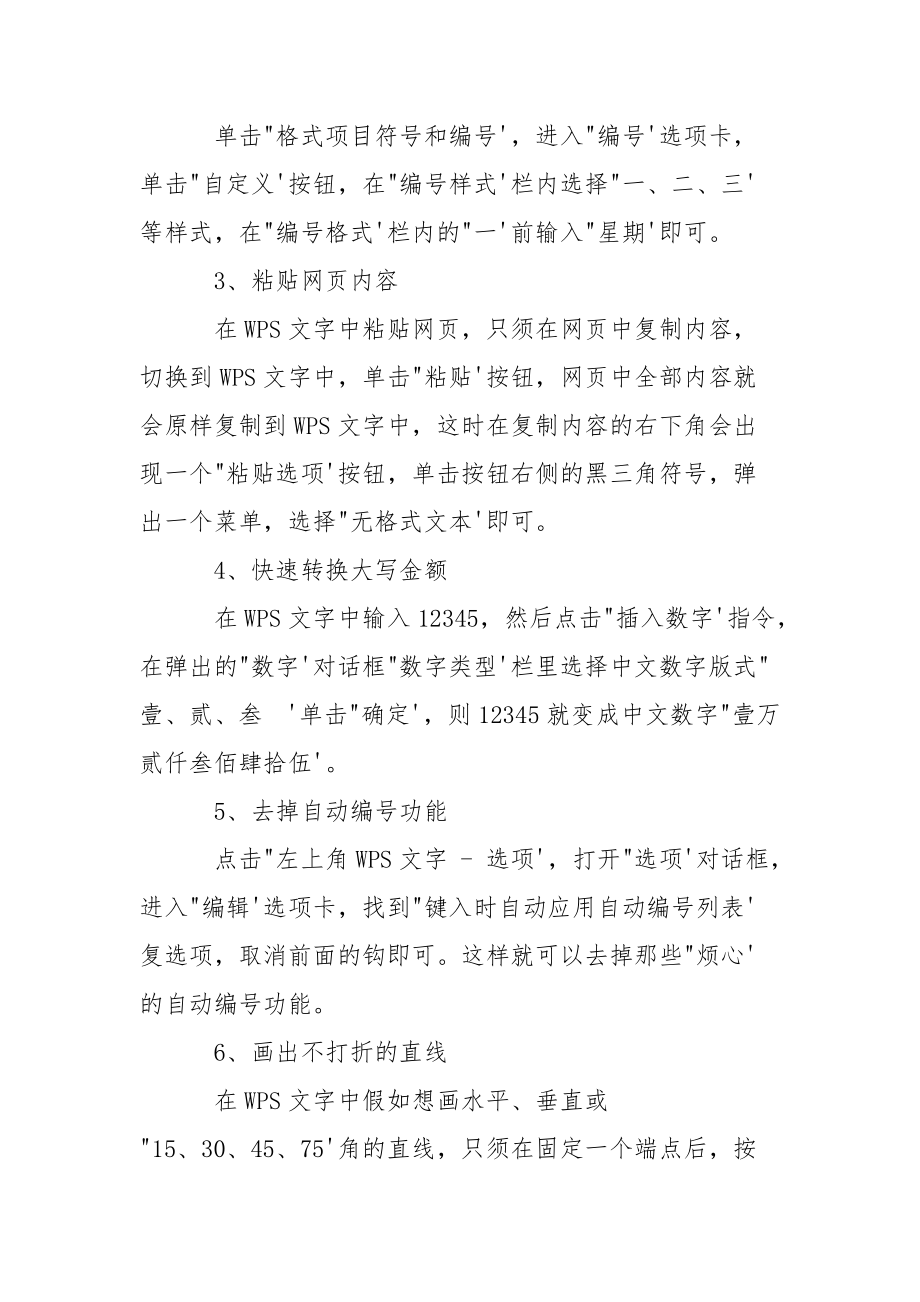 [wps不能复制粘贴怎么办]wps突然不能复制粘贴.docx_第2页