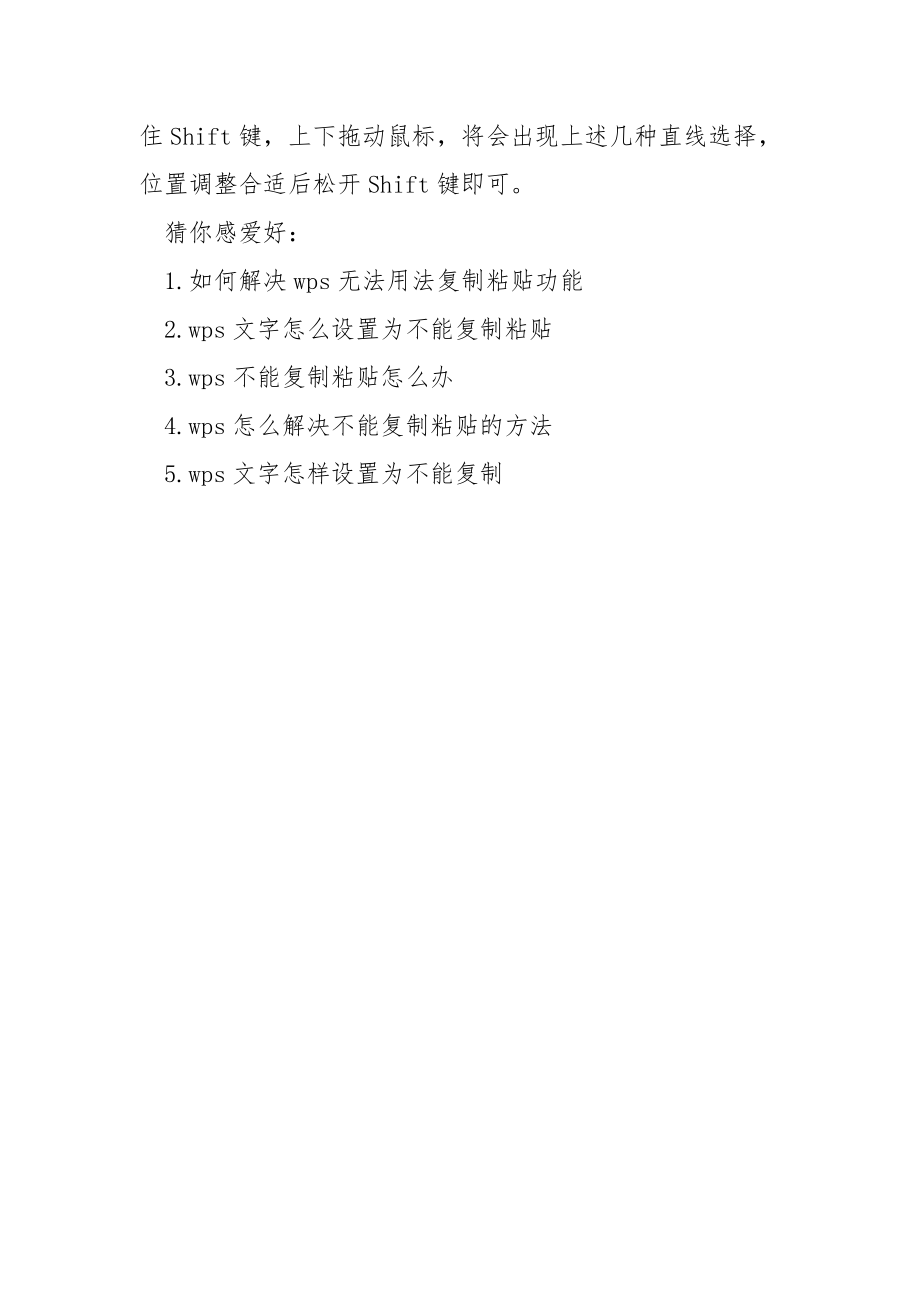 [wps不能复制粘贴怎么办]wps突然不能复制粘贴.docx_第3页