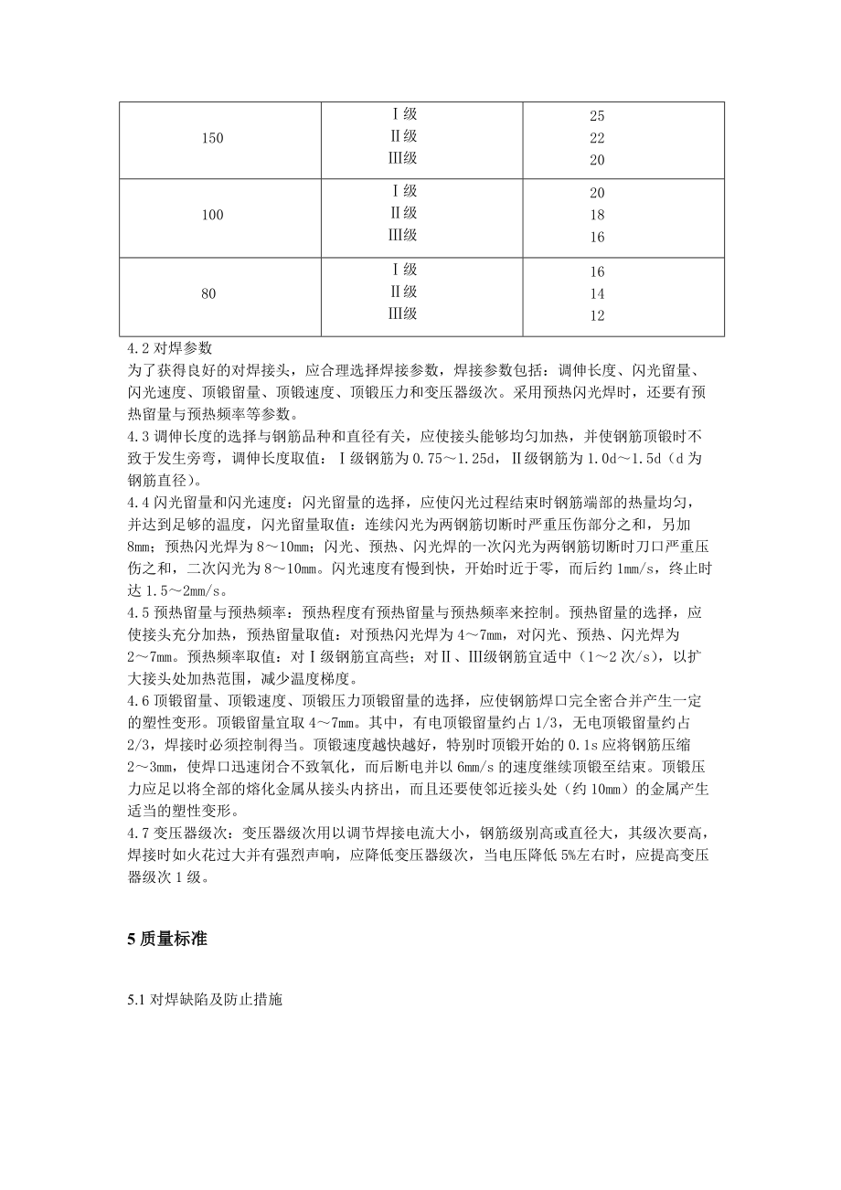 【2017年整理】钢筋闪光对焊施工工艺.doc_第2页