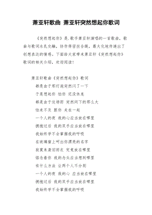 萧亚轩歌曲 萧亚轩突然想起你歌词.docx