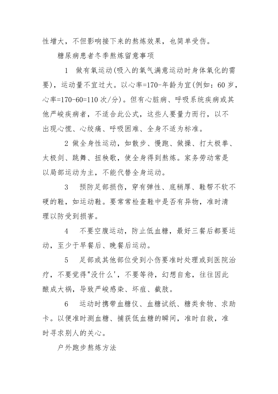 冬季户外熬炼要留意什么-冬季熬炼留意事项.docx_第2页