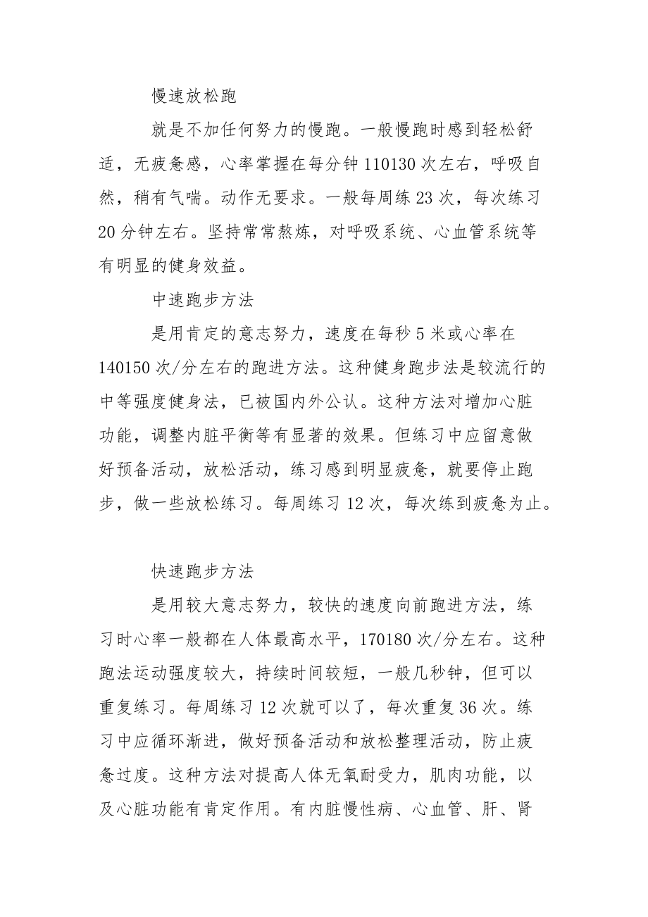 冬季户外熬炼要留意什么-冬季熬炼留意事项.docx_第3页