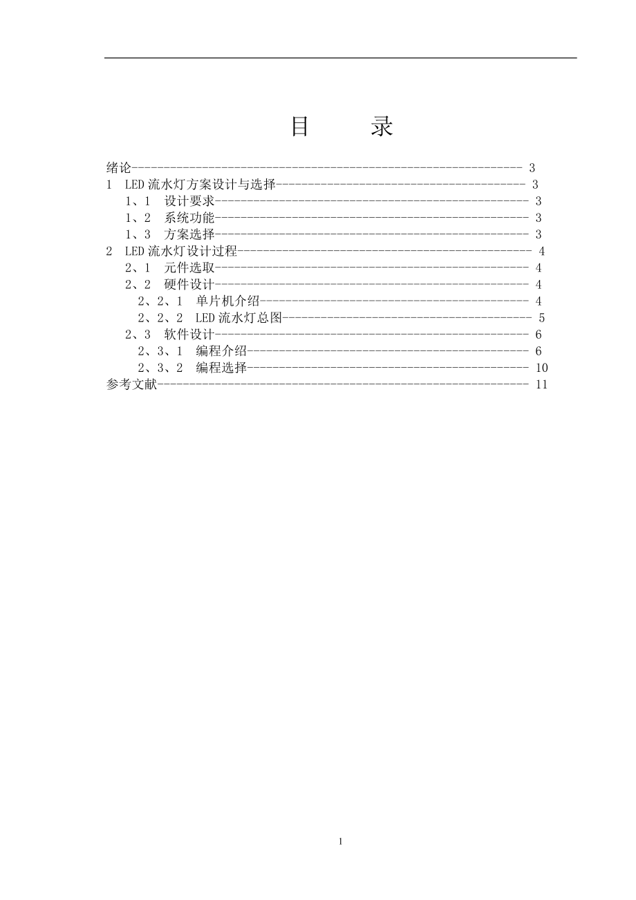 LED流水灯的设计与制作.doc_第2页