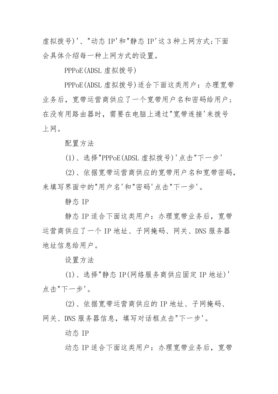 【迅捷FWR200无线路由器密码怎么设置】 迅捷无线路由器密码.docx_第2页