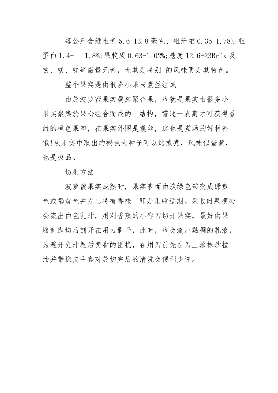 世界上最贵的水果 世界上最大的水果是什么水果.docx_第2页